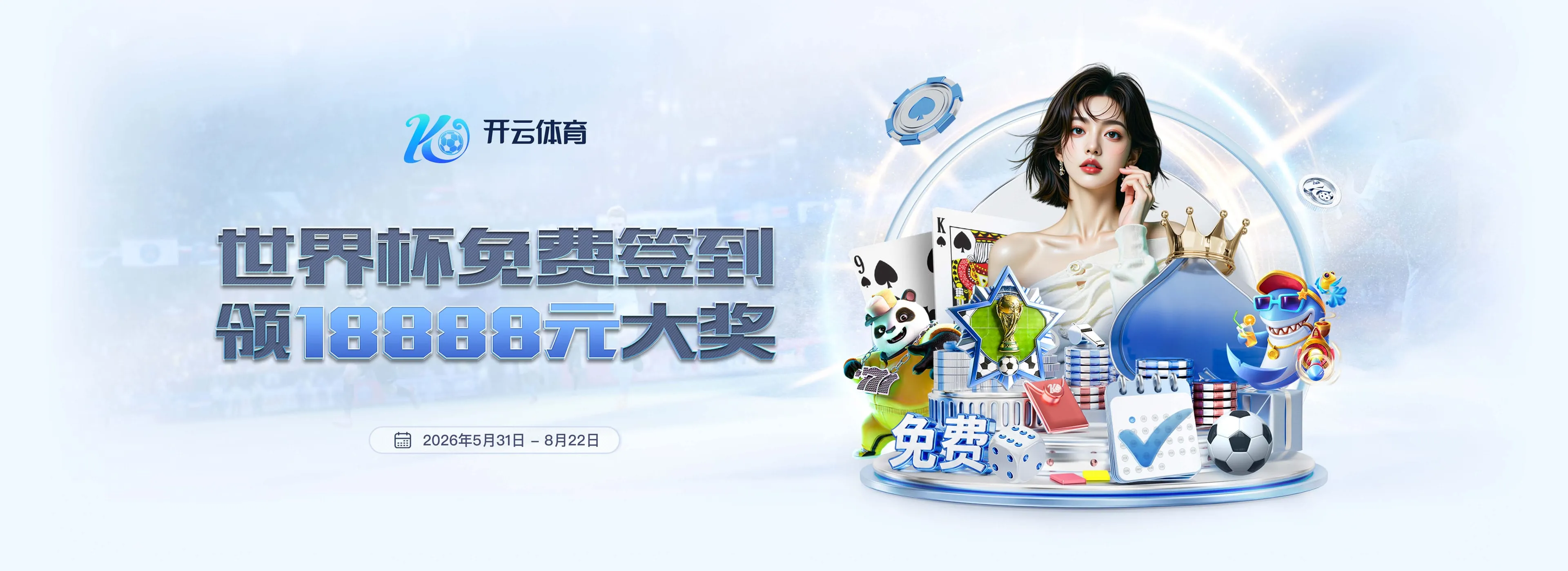 开云足球资讯画面三